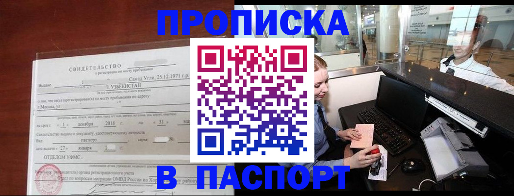 временная регистрация надежно в Татарске