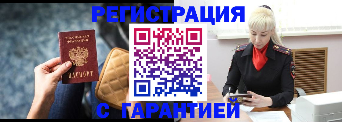 временная регистрация купить в Татарске